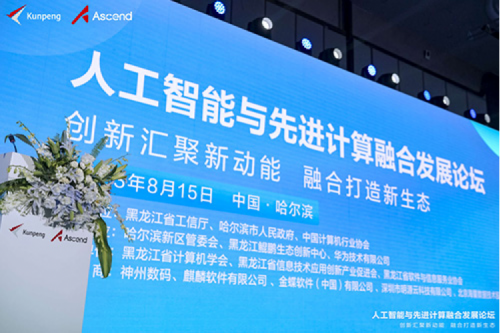 智算神州,神州领航!谈球吧数码亮相黑龙江人工智能与先进计算融合发展论坛